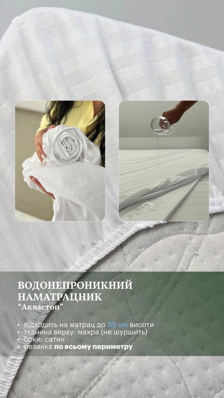 "Водонепроникний наматрацник на резинці" Н - 00006 фото